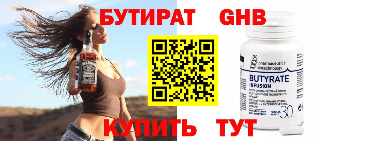 БУТИРАТ 99% Саров