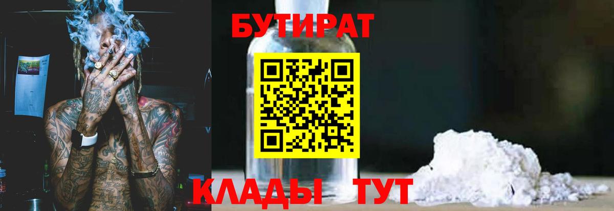Саров  Бутират GHB  Вход с VPN 