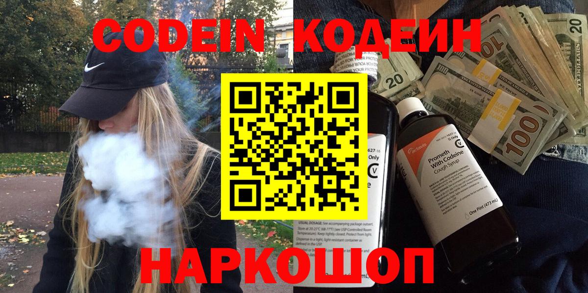 Саров  Кодеин Purple Drank  Кодеин Purple Drank  Вход с VPN 