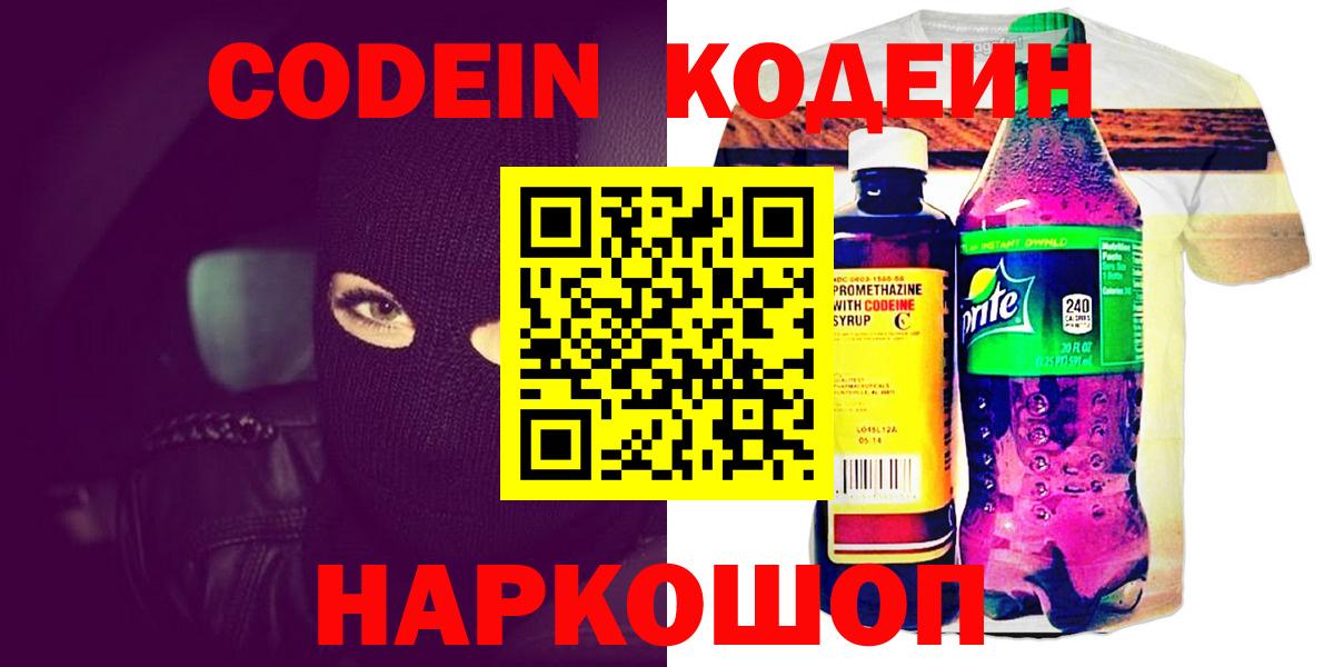 Кодеиновый сироп Lean Purple Drank Саров