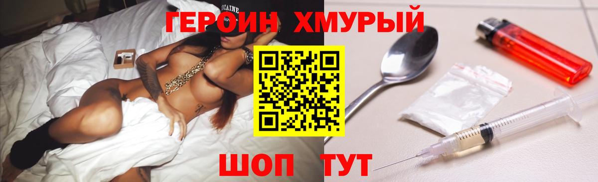 Саров  ГЕРОИН хмурый  ГЕРОИН  Вход с VPN 