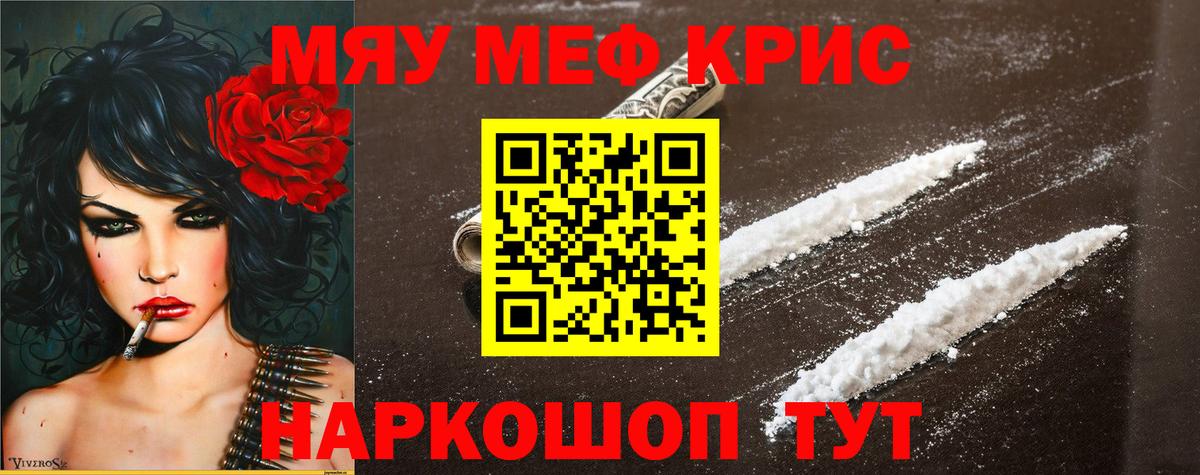 Меф мяу мяу Саров