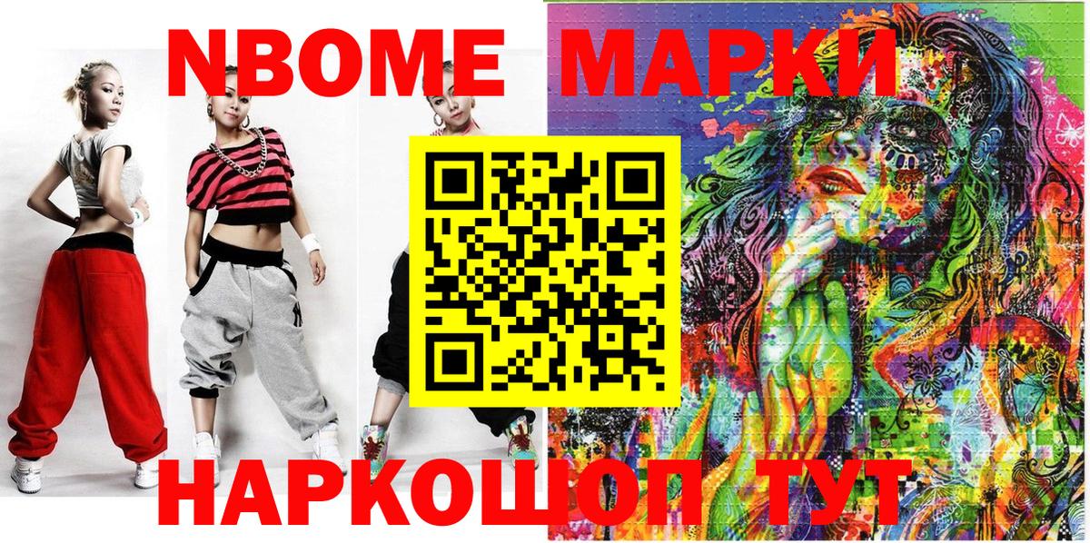 Марки 25I-NBOMe  Марки 25I-NBOMe 1500мкг  цены наркотик  Саров  Вход с VPN 